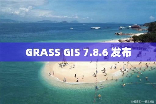 GRASS GIS 7.8.6 發布