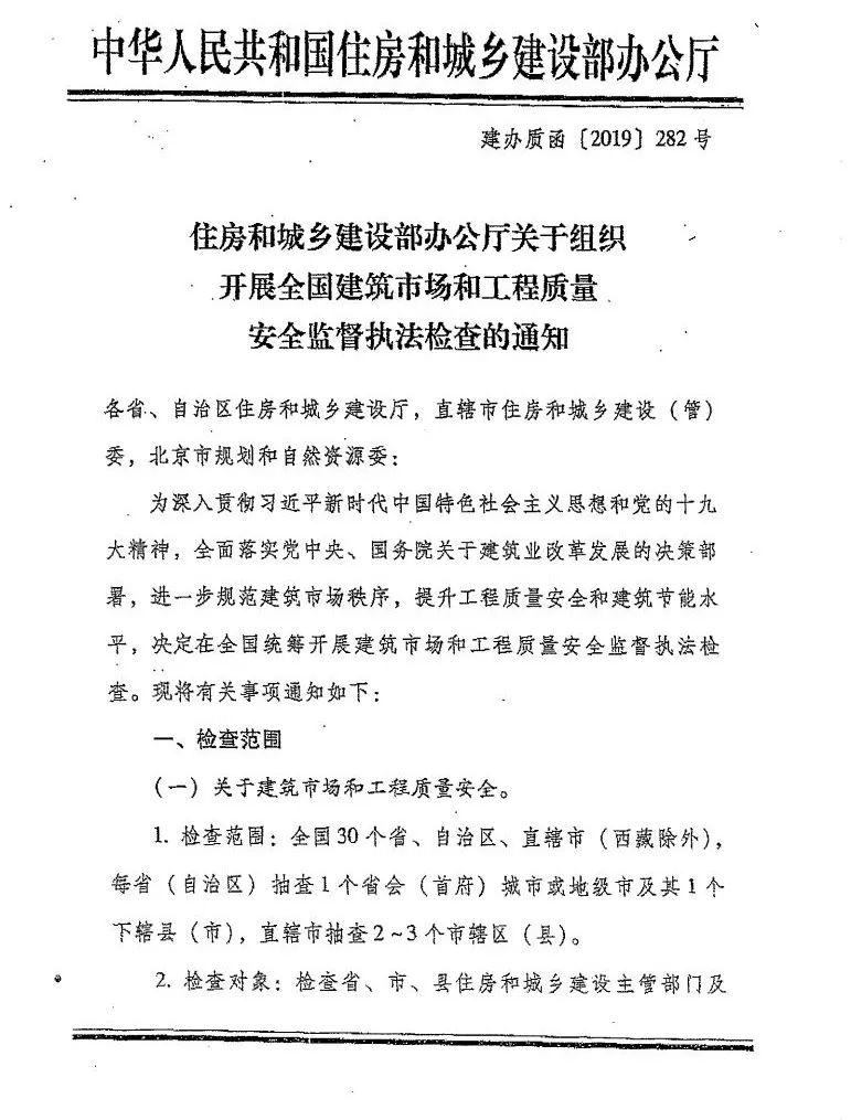 住建部即將展開(kāi)第二批次全國(guó)大檢查！處罰力度繼續(xù)加大