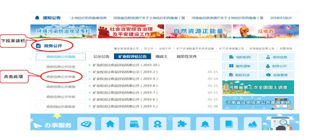 河南省自然資源廳政府信息公開申請辦理流程