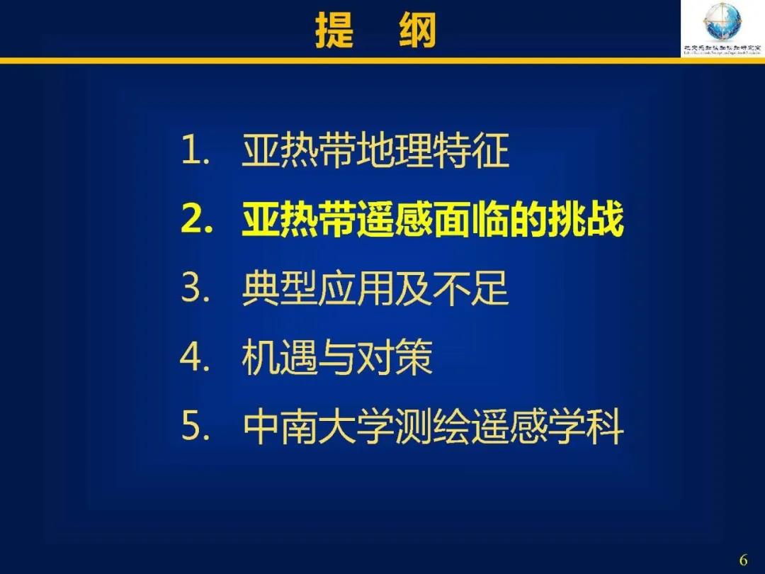 吳立新|亞熱帶遙感――挑戰、問題及對策