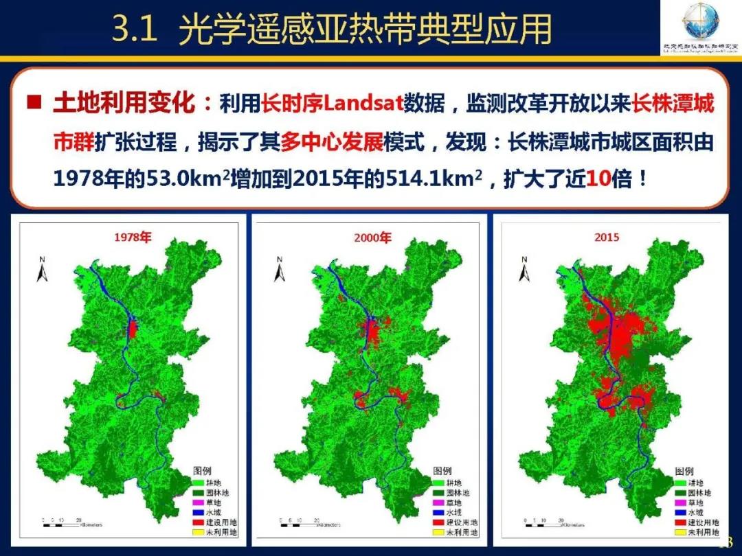 吳立新|亞熱帶遙感――挑戰、問題及對策