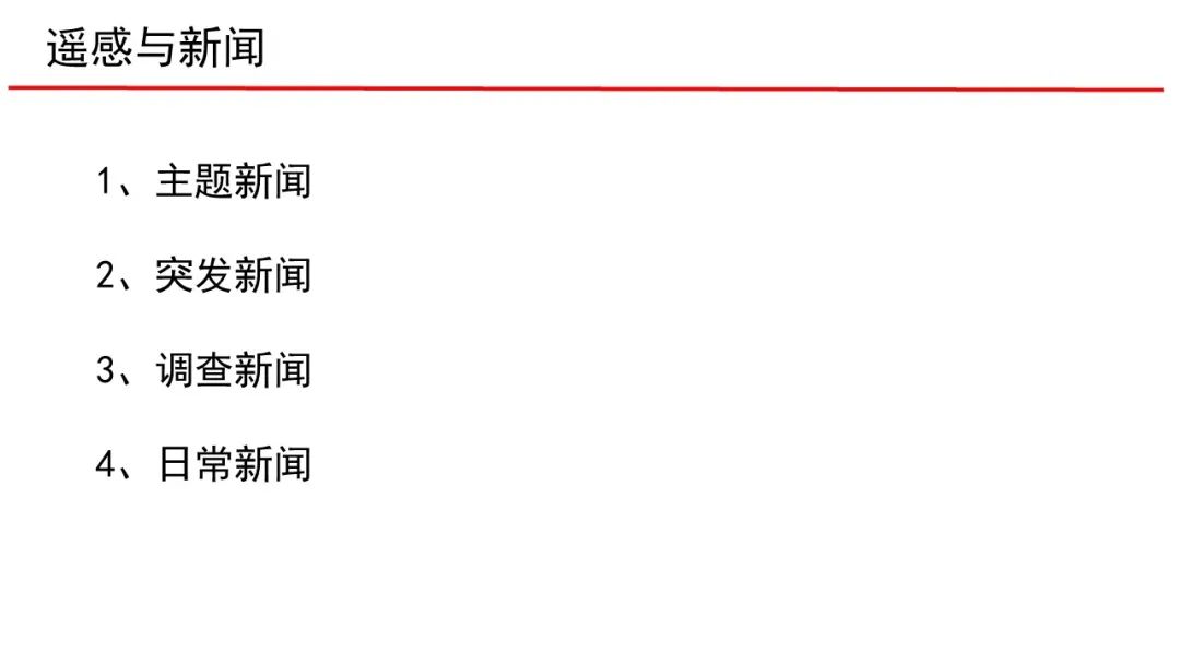 武漢大學張過教授：遙感與生活