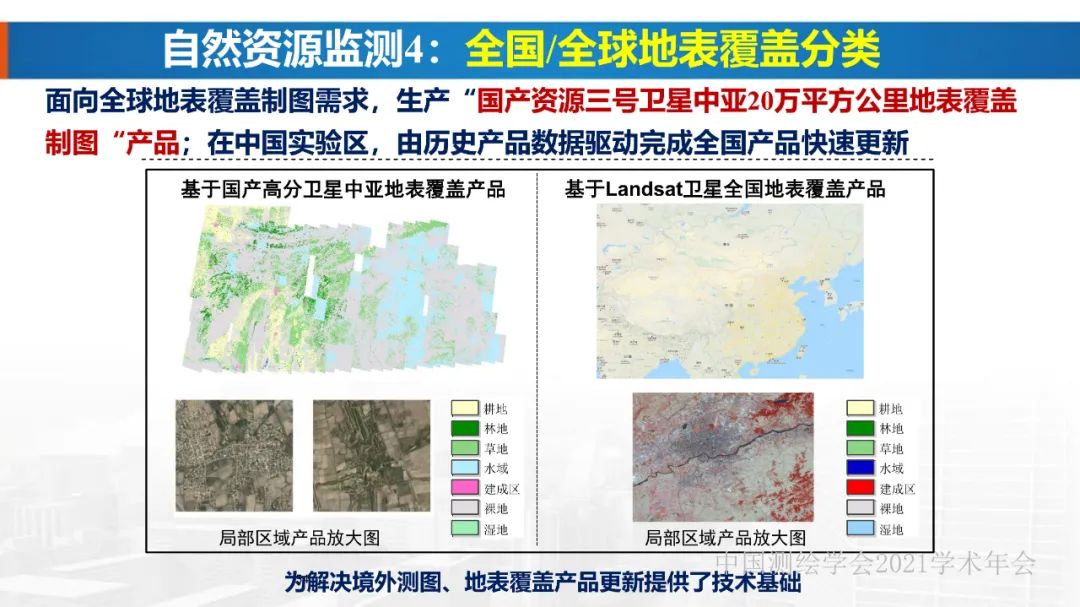 新基建時(shí)代地球空間信息學(xué)的使命