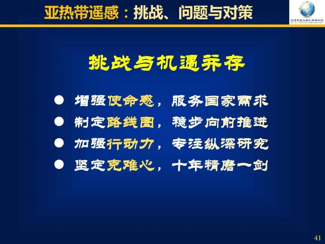 吳立新|亞熱帶遙感――挑戰、問題及對策