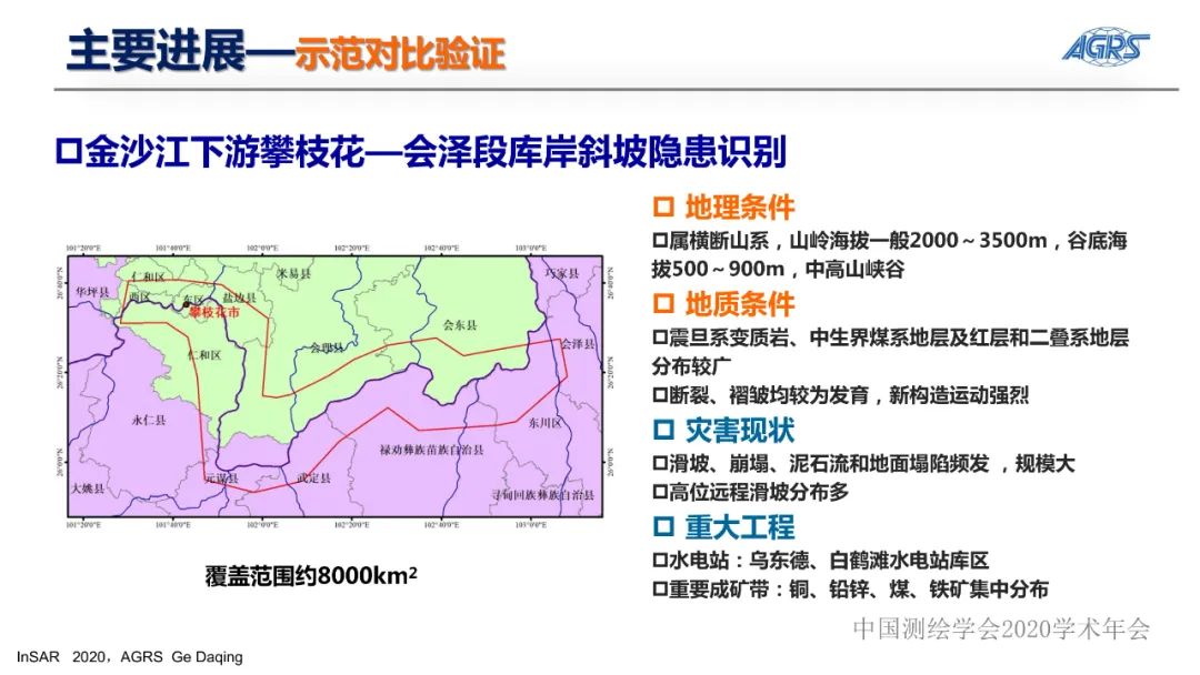 雷達衛星與地質災害隱患識別InSAR技術應用