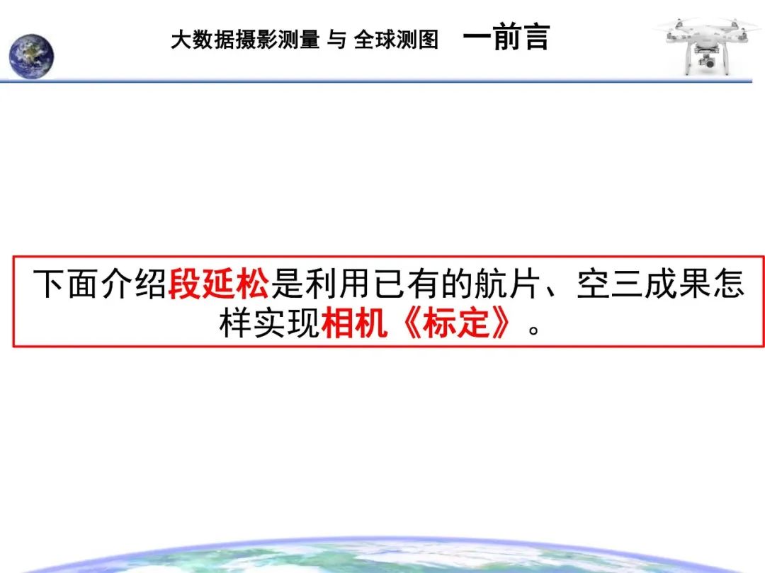 大數(shù)據(jù)攝影測量與全球測圖