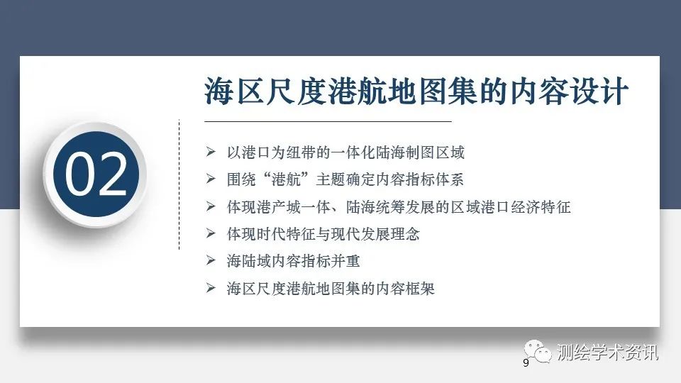 港航地圖集設(shè)計(jì)的方法與實(shí)踐（2020裴秀獎(jiǎng)金獎(jiǎng)）