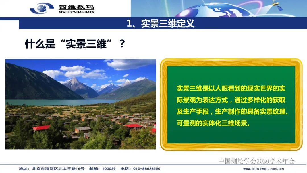 新型基礎測繪產品模式下的三維自然資源“一張圖”建設