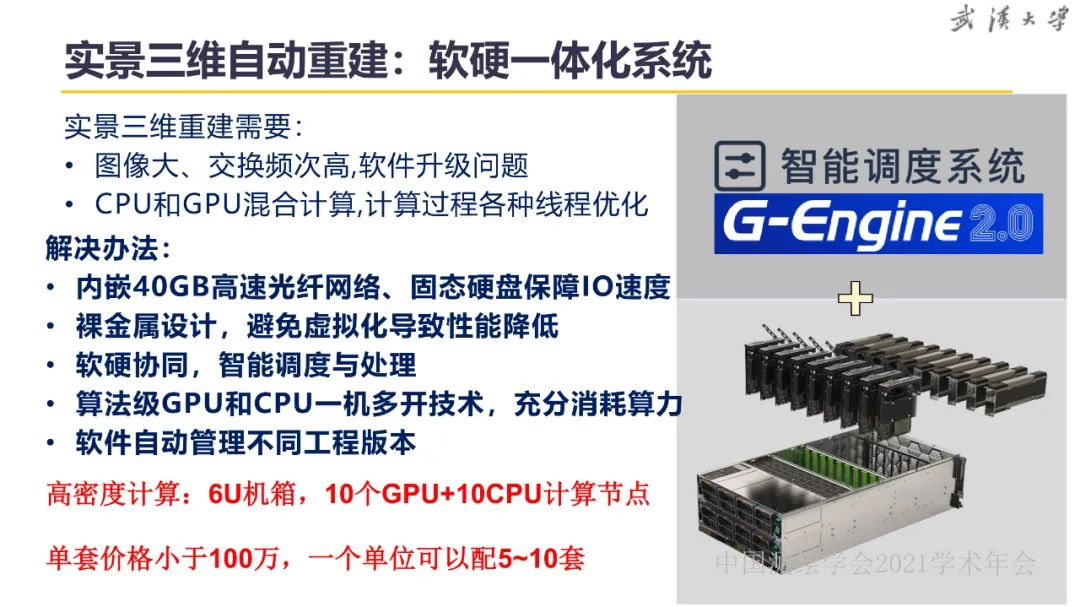 新基建時(shí)代地球空間信息學(xué)的使命