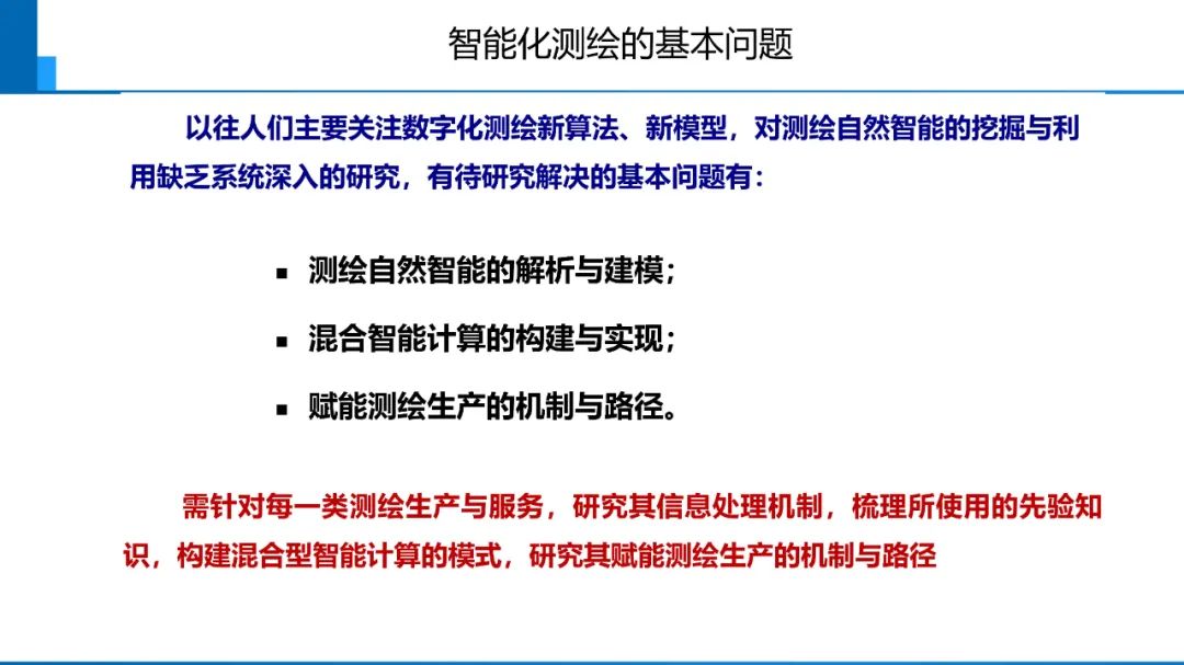 新時代測繪的雙重使命與科技創新