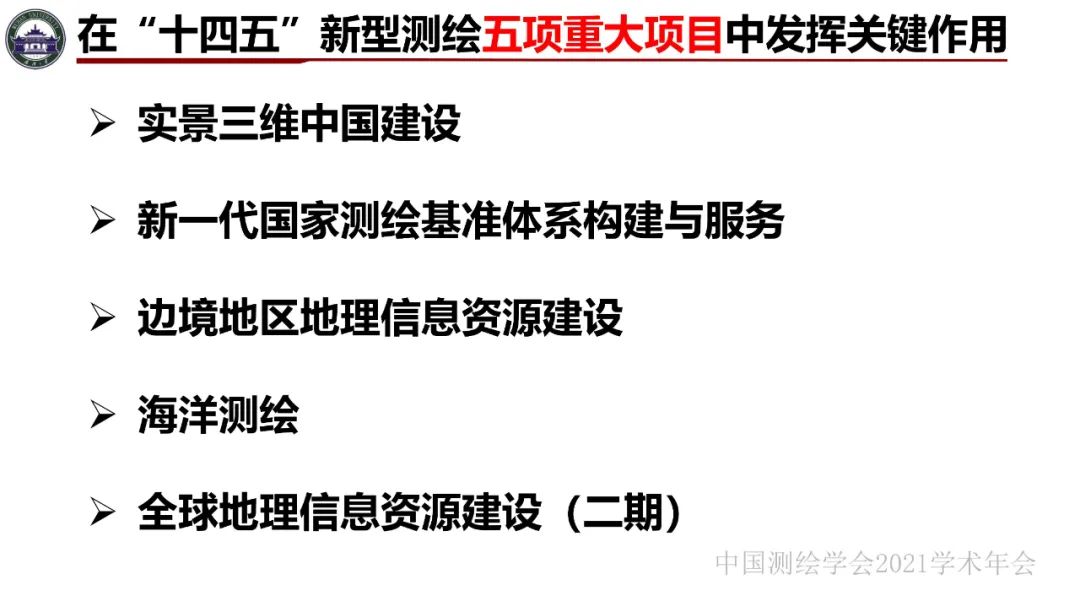 新基建時(shí)代地球空間信息學(xué)的使命