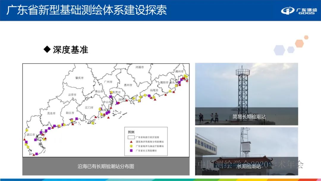 廣東省新型基礎(chǔ)測(cè)繪體系建設(shè)思考與探索