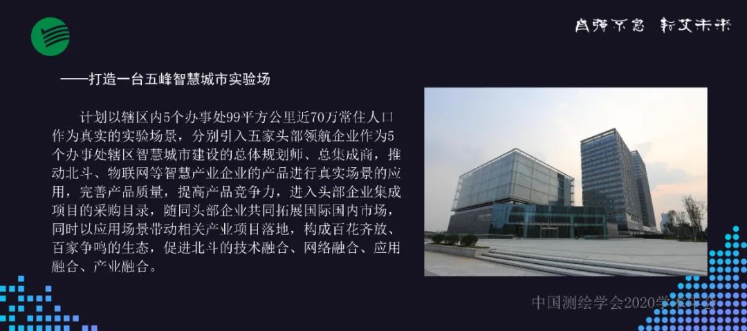 聚焦智慧產業 建設智慧社會 奮力打造千億級國家一流高科技園區