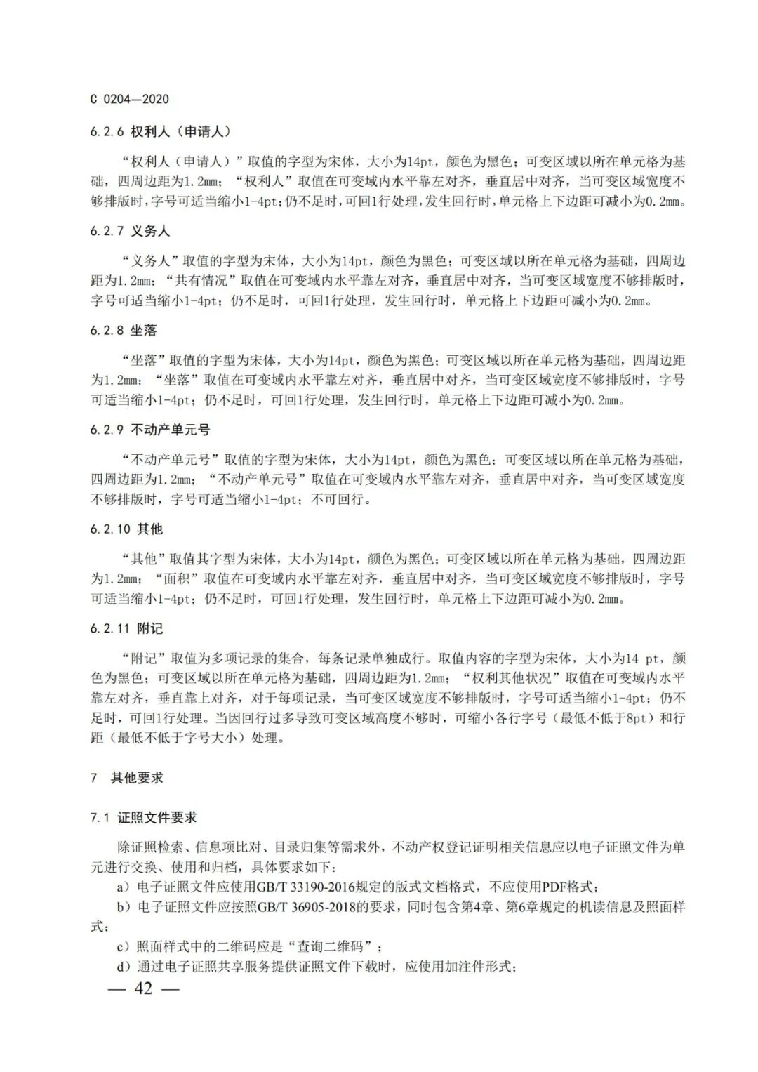 自然資源部辦公廳關于印發不動產權證書和不動產登記證明電子證照標準的函