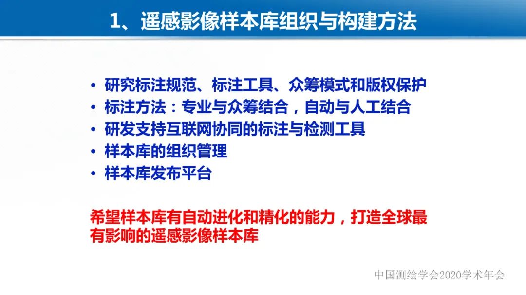 智能遙感專用深度學習網絡與樣本庫設計