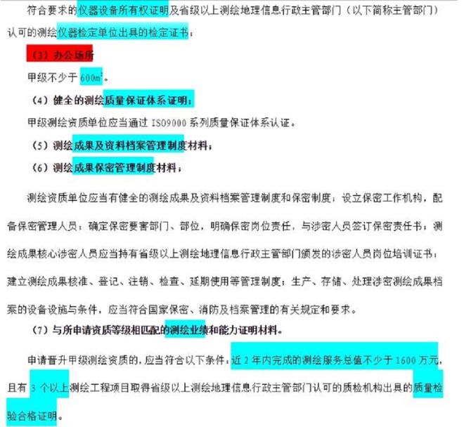 2022黑龍江甲級測繪資質(zhì)證書申請辦理要求