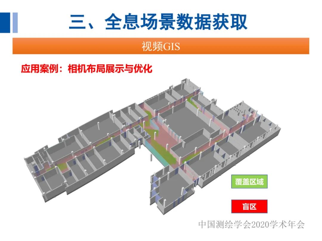 全息地圖數據獲取與場景應用