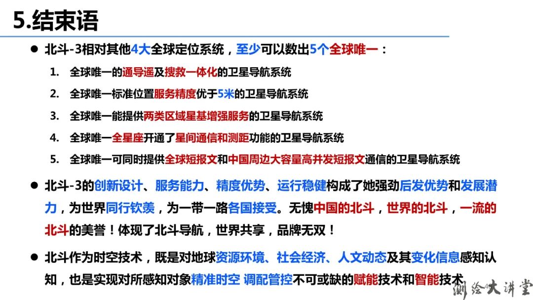 北斗-3特點、優勢、創新及其可開拓新應用