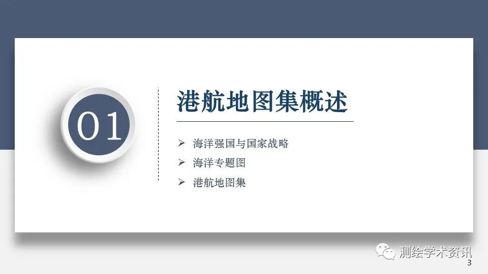 港航地圖集設(shè)計(jì)的方法與實(shí)踐（2020裴秀獎(jiǎng)金獎(jiǎng)）