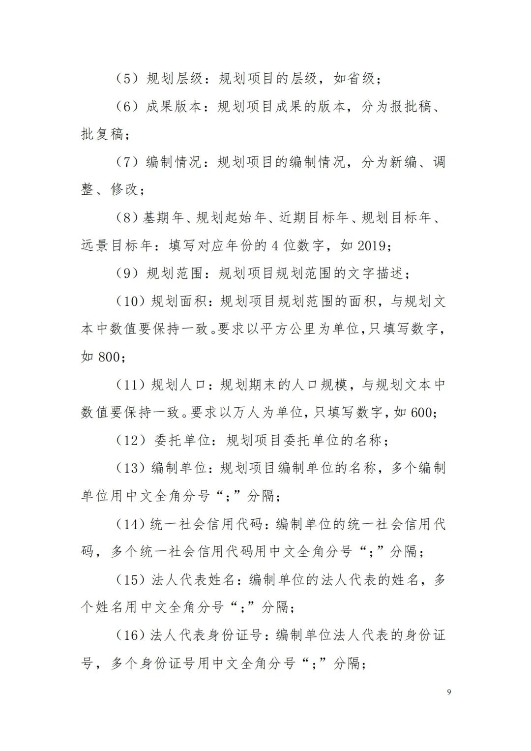 自然資源部辦公廳關于印發《省級國土空間規劃成果數據匯交要求（試行）》的通知