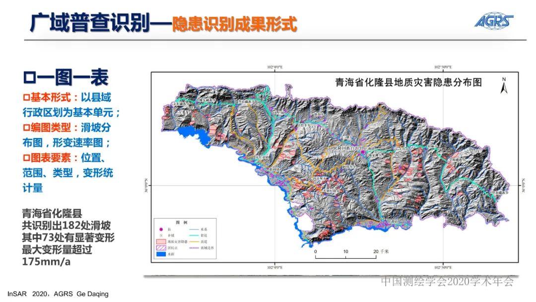 雷達衛星與地質災害隱患識別InSAR技術應用