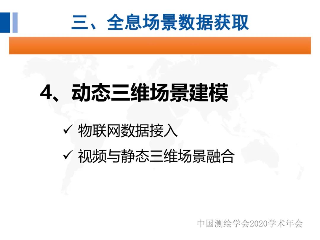 全息地圖數據獲取與場景應用