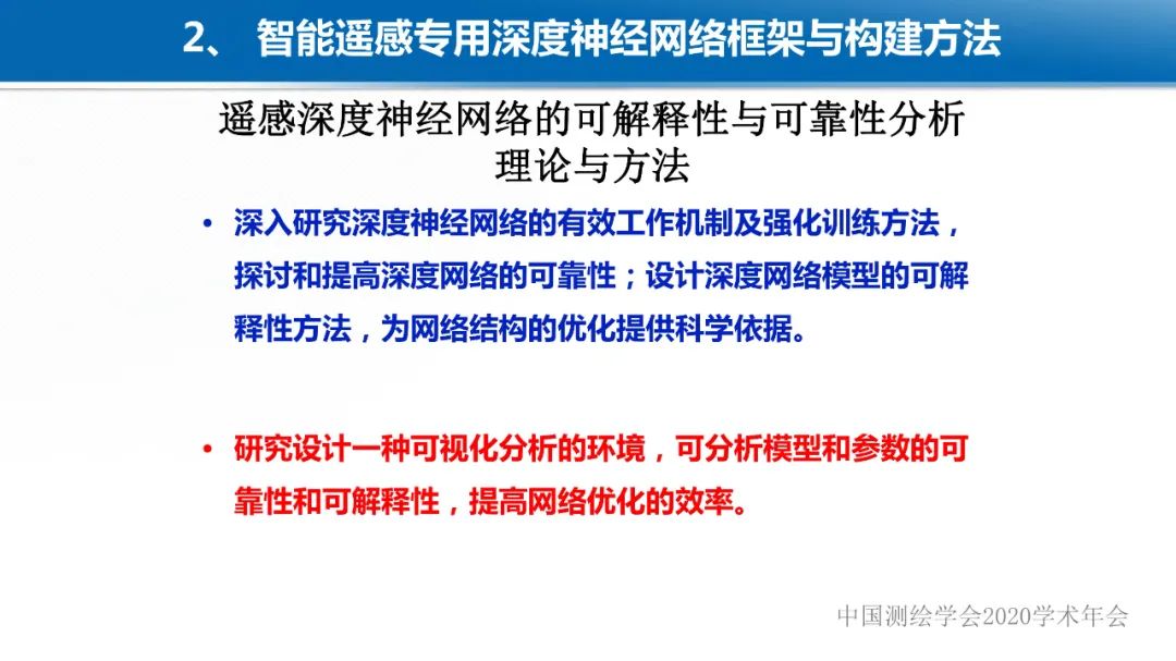 智能遙感專用深度學習網絡與樣本庫設計