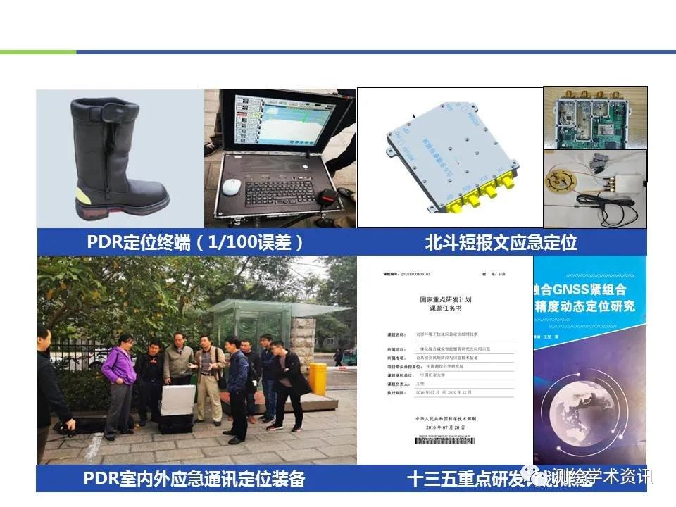 王堅|測繪導航高精度定位關鍵技術及應用