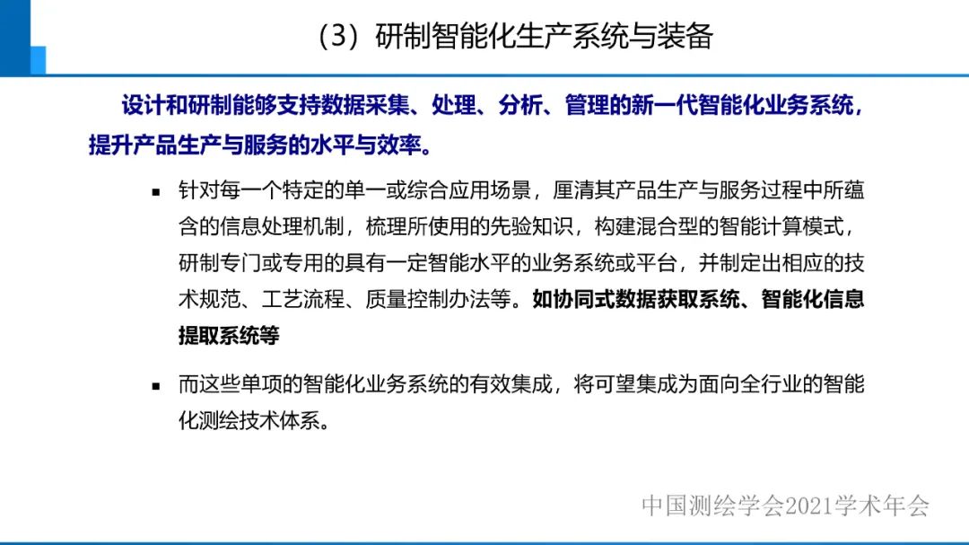 對智能化測繪有關(guān)問題的初步認識