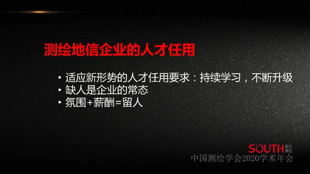 新形勢下測繪地理信息企業的人才需求探討