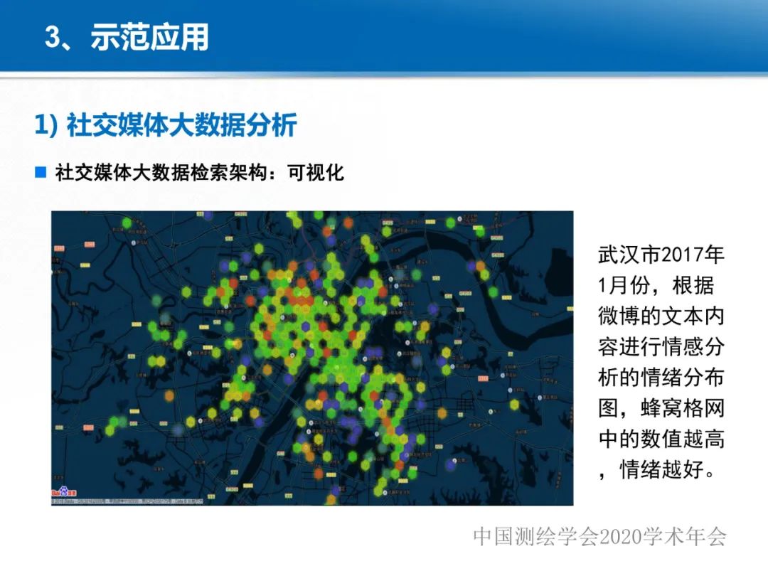 龔健雅|位置關聯的多網數據疊加協議與智能