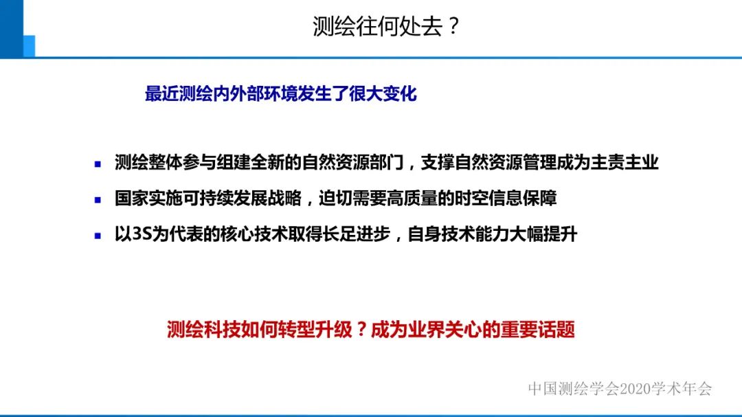 從數字化測繪走向智能化測繪