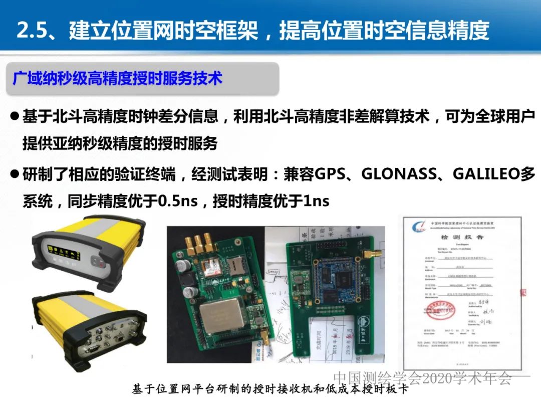 龔健雅|位置關聯的多網數據疊加協議與智能