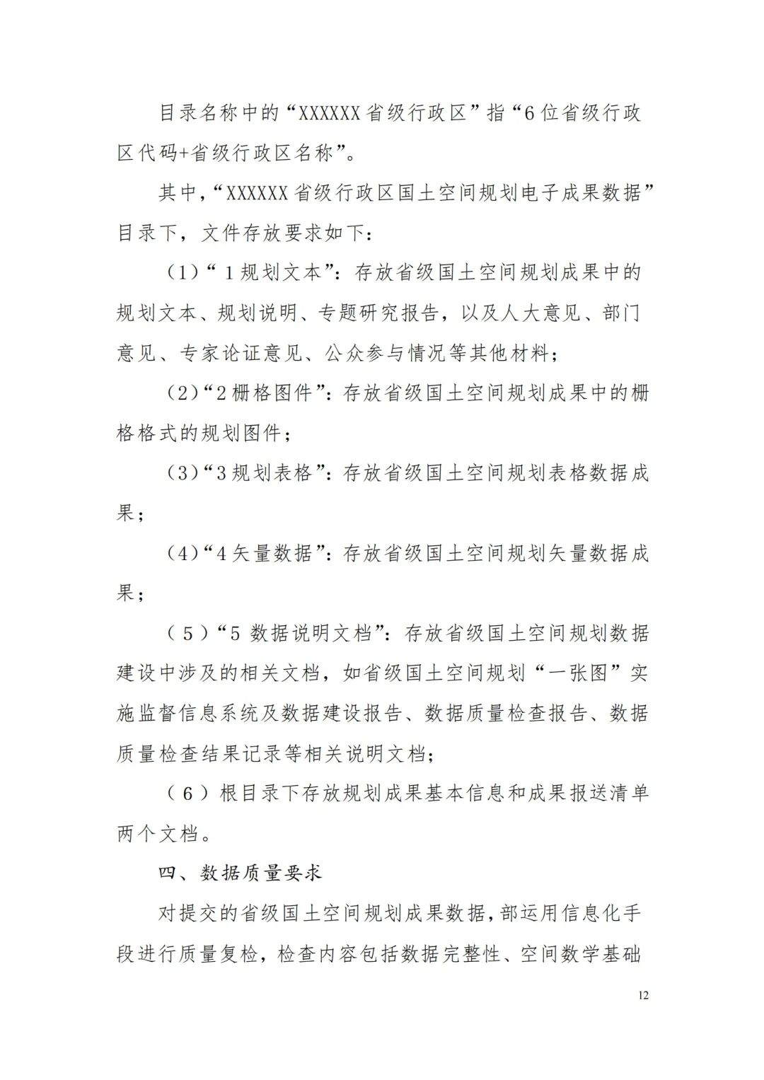 自然資源部辦公廳關于印發《省級國土空間規劃成果數據匯交要求（試行）》的通知