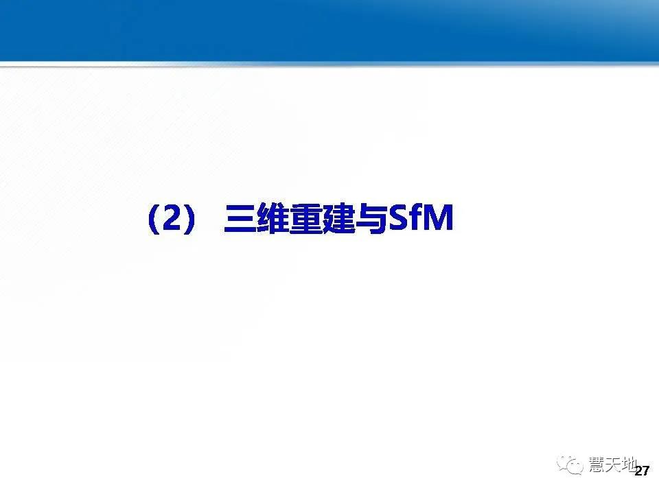 龔健雅院士|人工智能對攝影測量與遙感的影響與挑戰