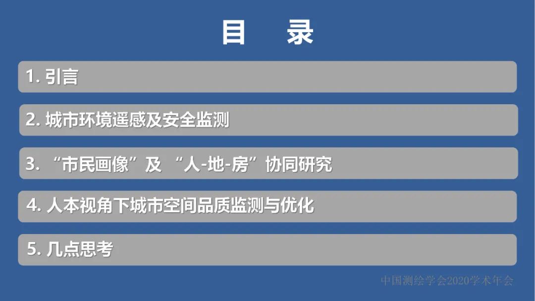 新城市科學下的城市感知與監測預警