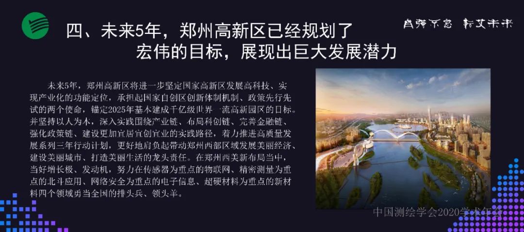 聚焦智慧產業 建設智慧社會 奮力打造千億級國家一流高科技園區