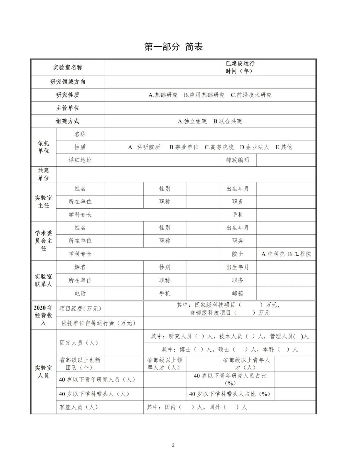 自然資源部重點實驗室開始申報