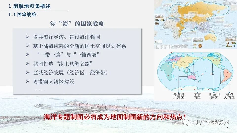 港航地圖集設(shè)計(jì)的方法與實(shí)踐（2020裴秀獎(jiǎng)金獎(jiǎng)）