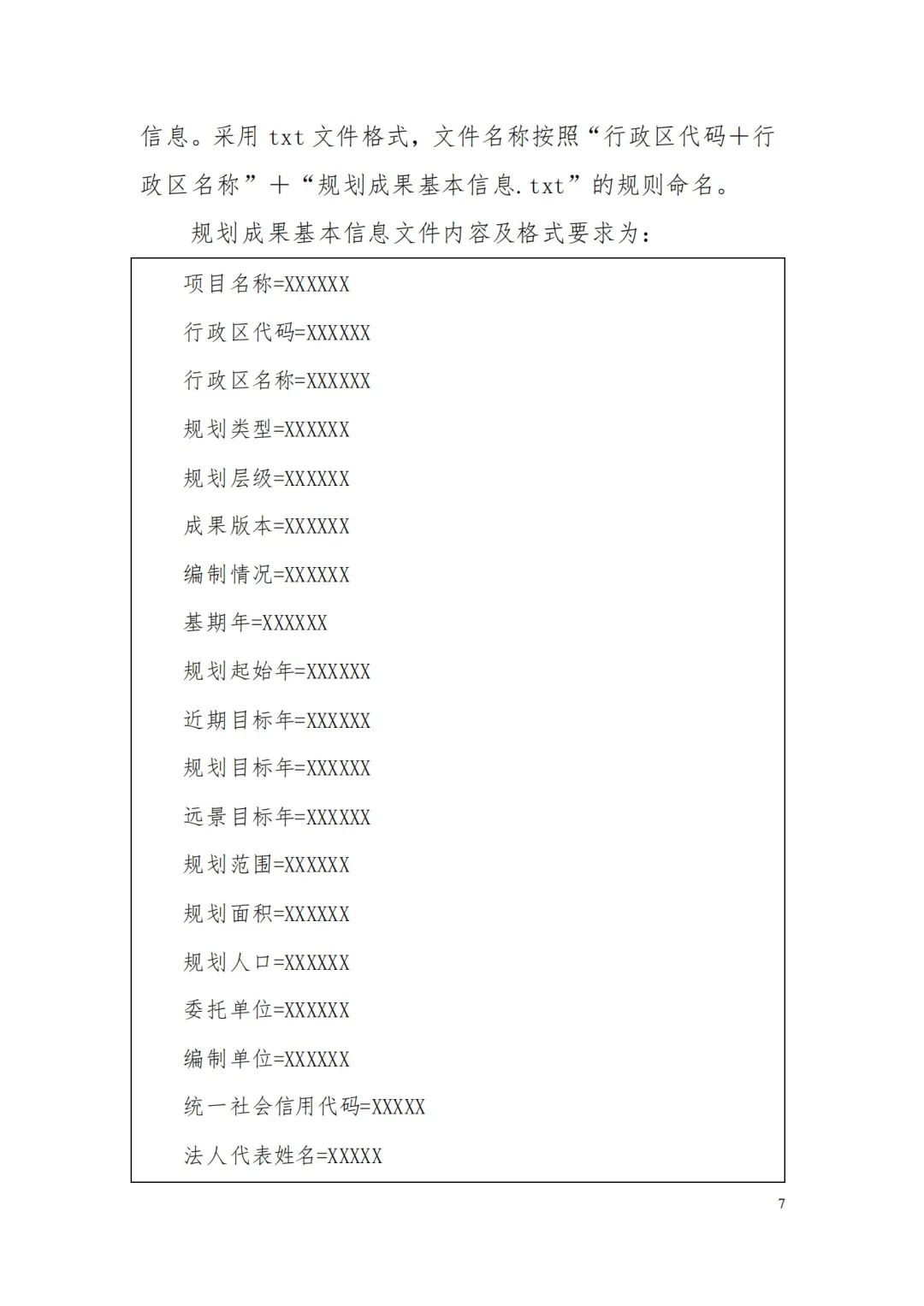 自然資源部辦公廳關于印發《省級國土空間規劃成果數據匯交要求（試行）》的通知