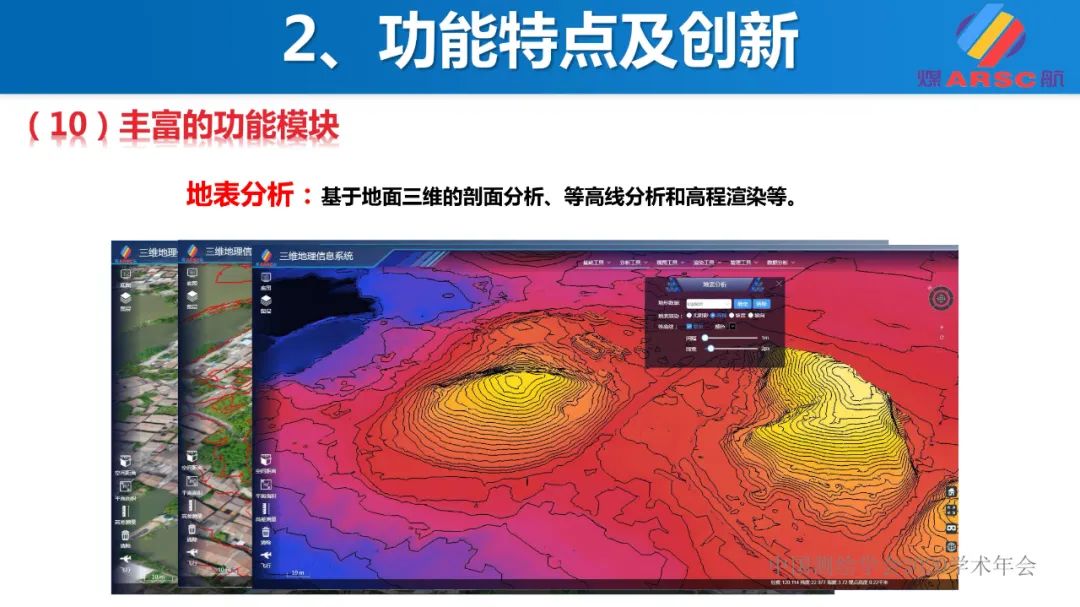 新一代三維地理信息系統(tǒng)