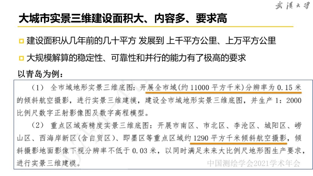 新基建時(shí)代地球空間信息學(xué)的使命