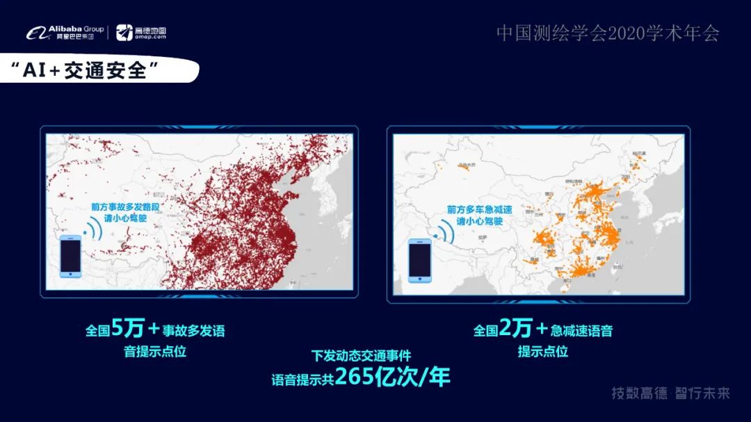 “融智、數(shù)城、惠行”智能+地理信息讓出行更美好