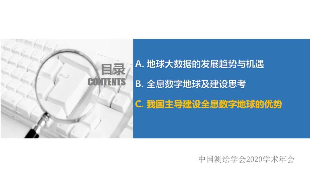 地球大數據的未來――全息數字地球