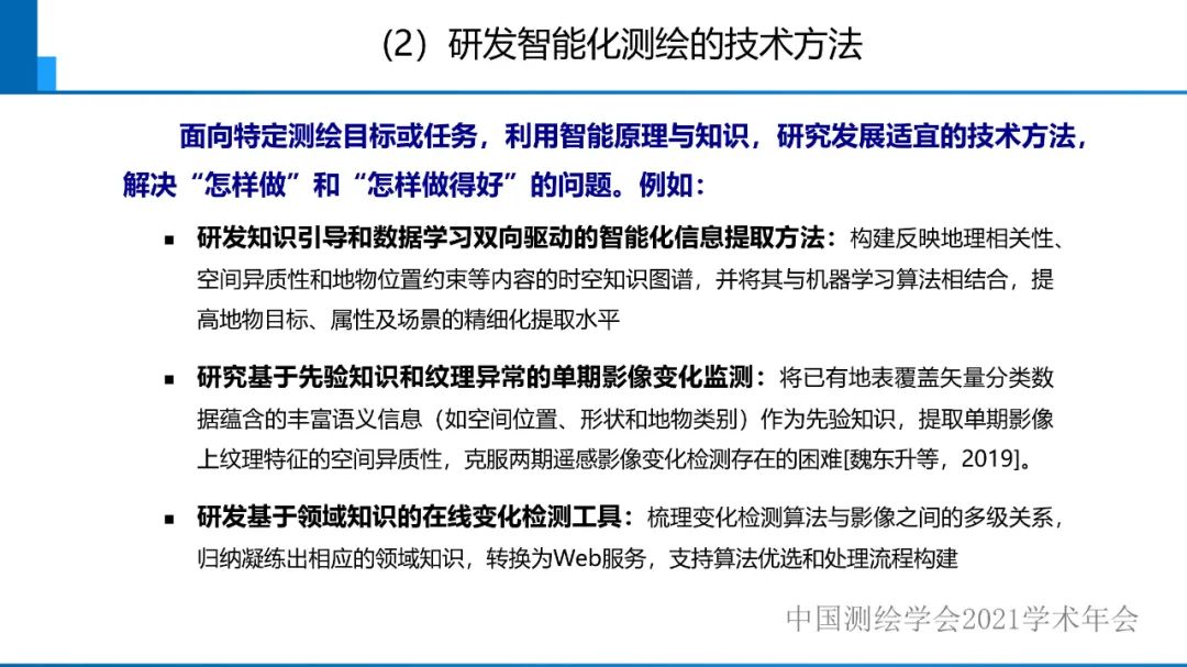 對智能化測繪有關(guān)問題的初步認識