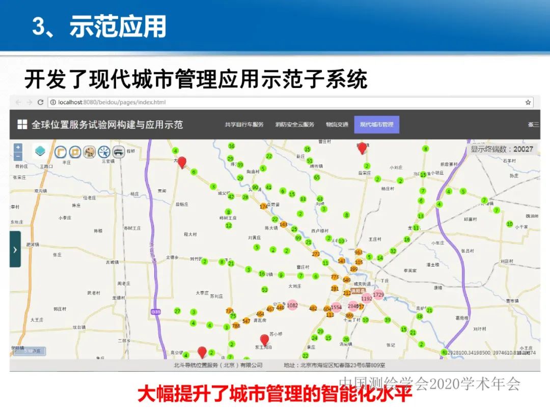 龔健雅|位置關聯的多網數據疊加協議與智能