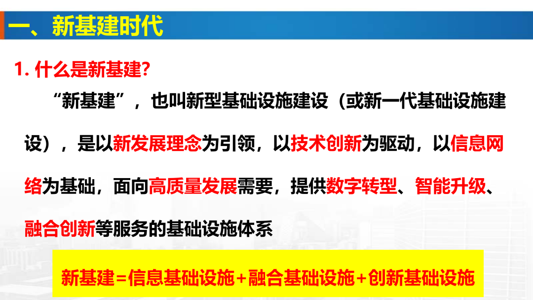 新基建時代地理信息產業的機遇與挑戰