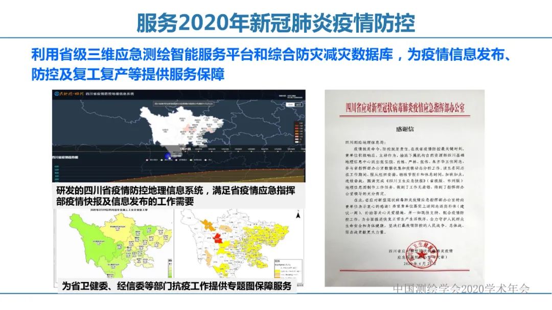 應急測繪智能服務關鍵技術及重大應用