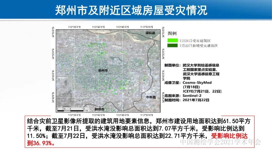 新基建時(shí)代地球空間信息學(xué)的使命