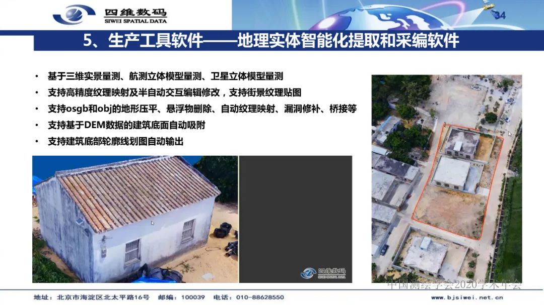 新型基礎測繪產品模式下的三維自然資源“一張圖”建設